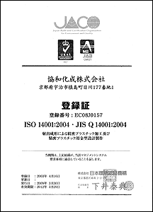ISO9001:2000・JISQ9001:2000（登録番号：QC09J0003）
